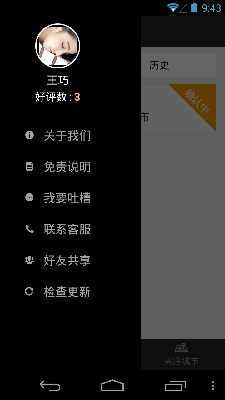 真好運司機 v3.3 安卓版 2