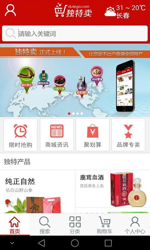 獨特賣(手機購物) v1.1 安卓版 0