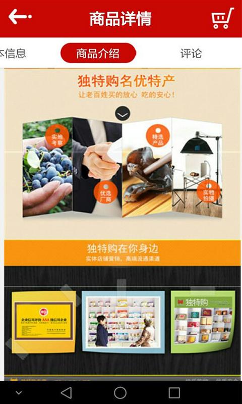 獨特賣(手機購物) v1.1 安卓版 1