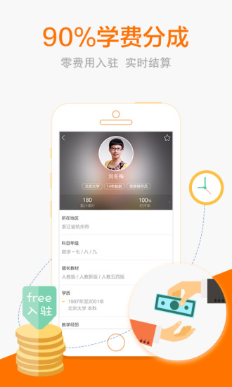 猿輔導教師端app v3.12.1 安卓版 0