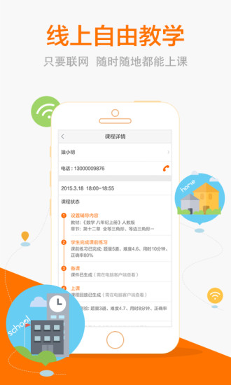 猿輔導教師端app v3.12.1 安卓版 1