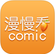 漫慢看iPhone版