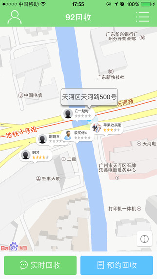 92回收iPhone版 v3.1.0 蘋果手機(jī)版 3