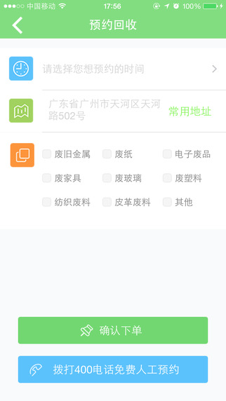 92回收iPhone版