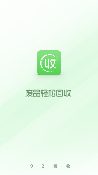 92回收iPhone版 v3.1.0 蘋果手機(jī)版 0