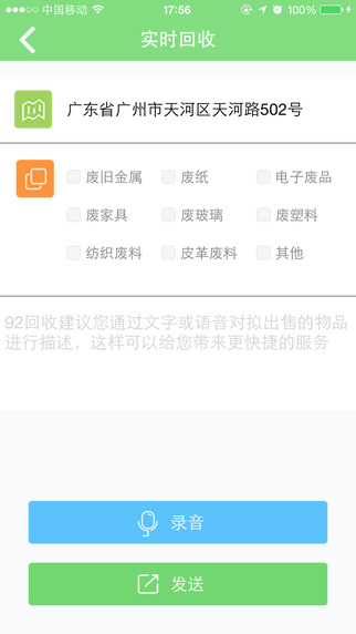 92回收iPhone版 v3.1.0 蘋果手機(jī)版 1