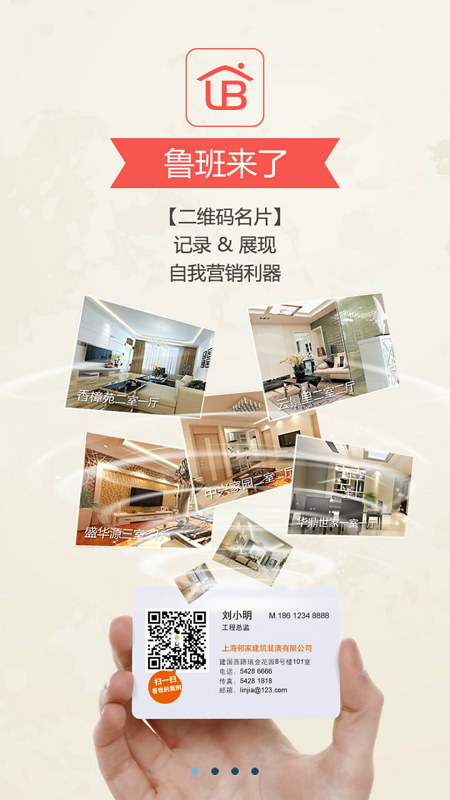 魯班來了 v2.0 安卓版 1