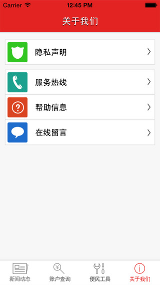 烏魯木齊住房公積金iphone版