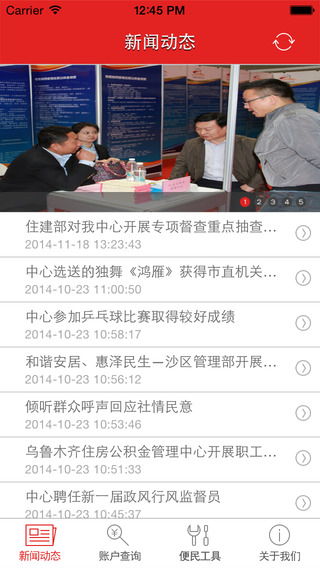 烏魯木齊市住房公積金iphone版 v1.4 蘋(píng)果手機(jī)版 1