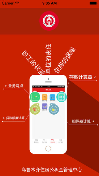 烏魯木齊市住房公積金iphone版 v1.4 蘋(píng)果手機(jī)版 0