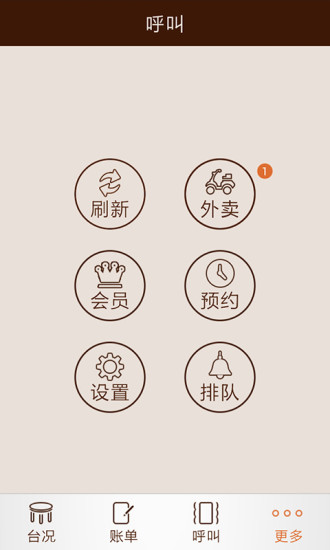搖點(diǎn)點(diǎn)餐寶(服務(wù)員版) v1.0.1 安卓版 1