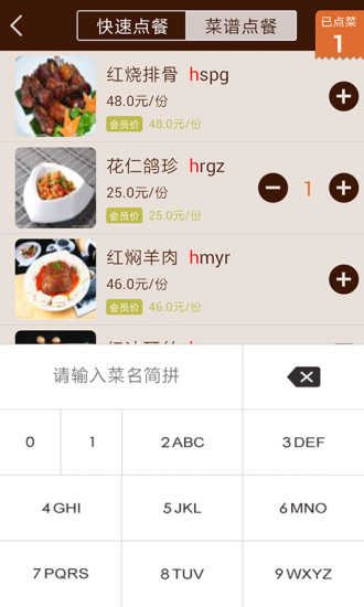 搖點(diǎn)點(diǎn)餐寶(服務(wù)員版) v1.0.1 安卓版 3