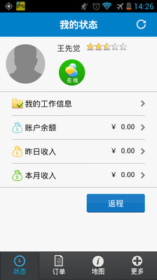摩叔司機(jī)端 v1.0  安卓版 2