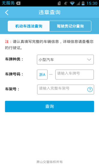 智慧蕭山iPhone版 v4.3.2 ios手機版 2