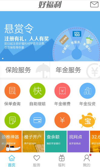平安好福利app電腦版 v7.6.1 官方pc版 0