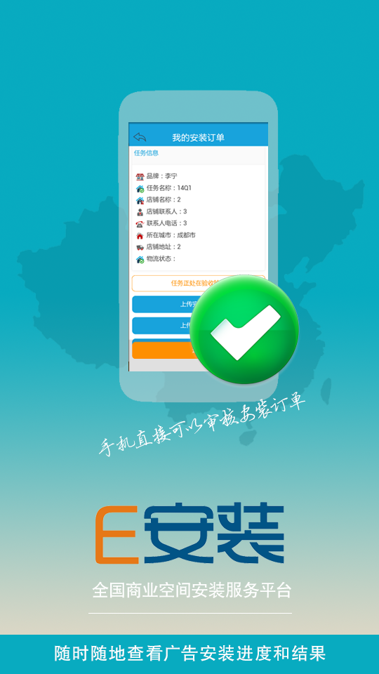 E安裝企業(yè)版 v1.0.9 安卓版 2