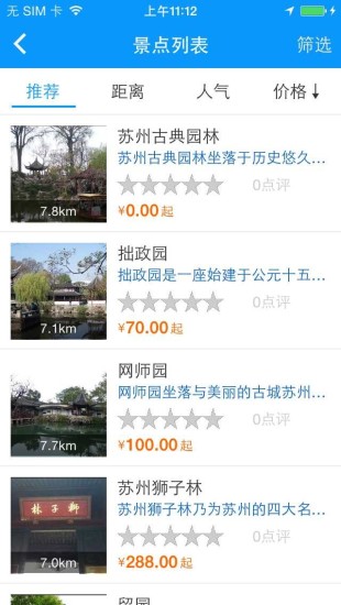 樂活旅行網(wǎng) v5.2.3  安卓版 0