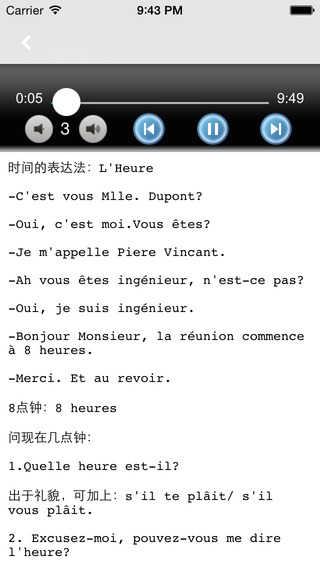 法語300句iPhone版 V4.0 蘋果手機版 0