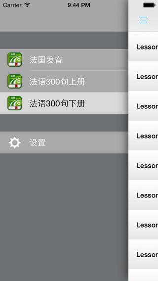 法語300句iPhone版 V4.0 蘋果手機版 1