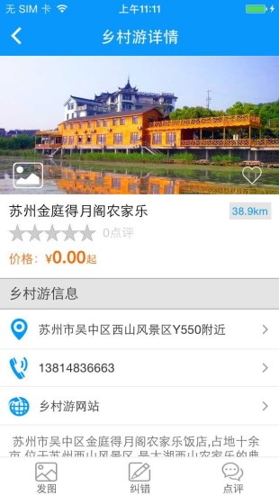 樂活旅行網(wǎng) v5.2.3  安卓版 2