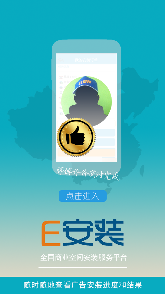 E安裝企業(yè)版 v1.0.9 安卓版 3