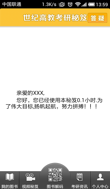 世紀(jì)高教手機(jī)客戶端 v1.8 安卓版 0