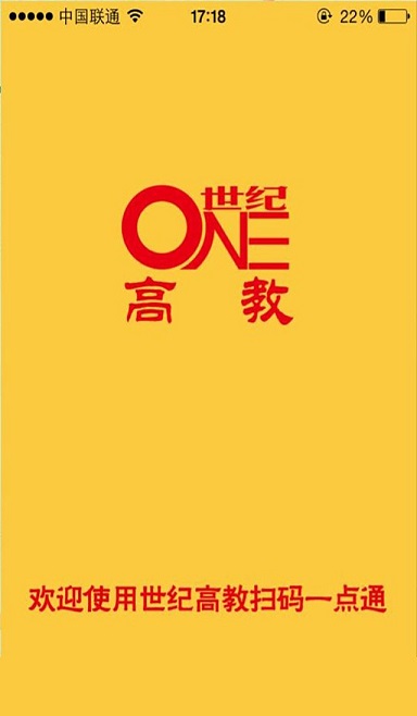 世紀(jì)高教手機(jī)客戶端 v1.8 安卓版 1