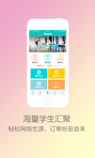 請他教iPhone版(老師端) v2.2.1 蘋果手機版 3
