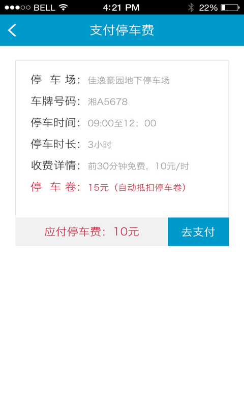 泊霸app(停車(chē)軟件) v1.0.2 安卓版 1