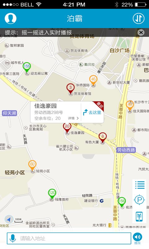 泊霸app(停車(chē)軟件) v1.0.2 安卓版 2