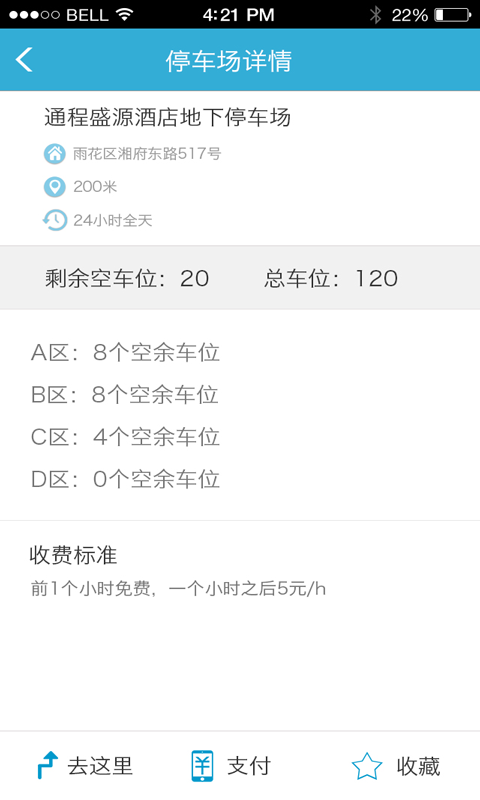 泊霸app(停車(chē)軟件) v1.0.2 安卓版 3