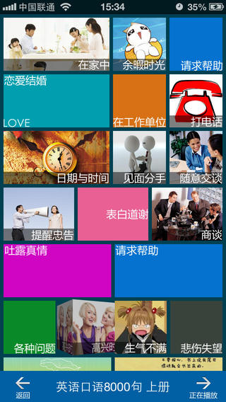 日常英語(yǔ)口語(yǔ)大全蘋(píng)手機(jī)版
