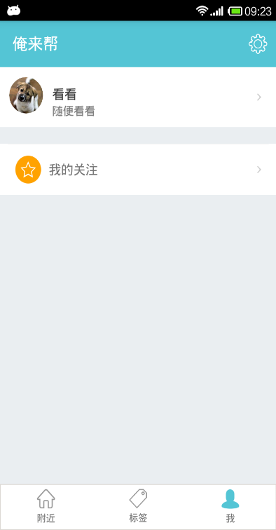 俺來幫 v1.1.1 安卓版 2