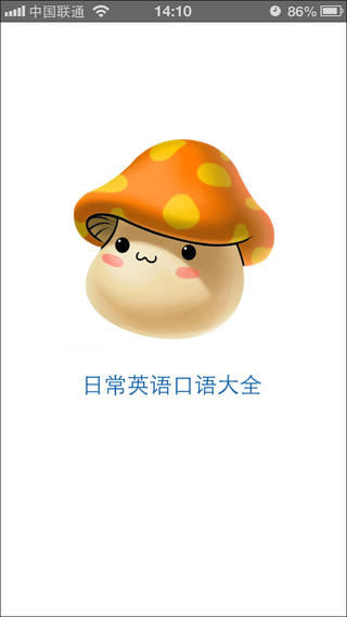 日常英語(yǔ)口語(yǔ)大全iPhone版 v3.6.0 蘋(píng)果手機(jī)版 1