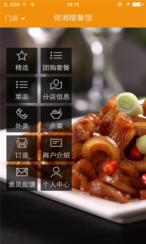 佬湘樓(美食訂餐) v1.0.03 安卓版 2