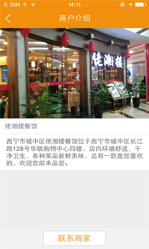 佬湘樓(美食訂餐) v1.0.03 安卓版 3