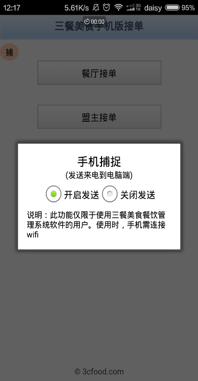 三餐助手 v1.2.2 安卓版 0