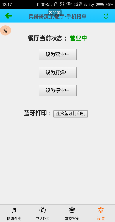三餐助手 v1.2.2 安卓版 1