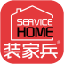 裝家兵