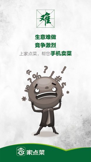 家點(diǎn)菜商家版 v1.2.1 安卓版 0