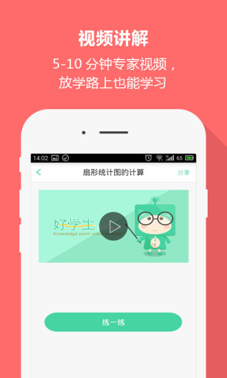 好學生高中版 v01300012015081104 安卓版 0