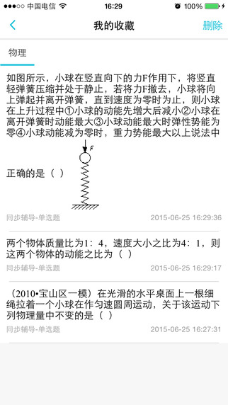 好學(xué)生iPhone版(高中端) v1.1 蘋果手機(jī)版 1