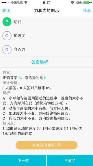 好學(xué)生iPhone版(高中端) v1.1 蘋果手機(jī)版 2