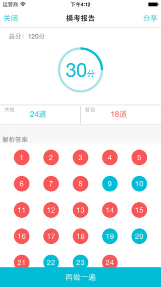 好學(xué)生iPhone版(高中端) v1.1 蘋果手機(jī)版 3