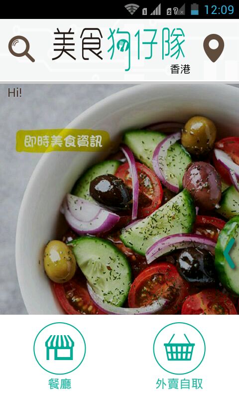 美食狗仔隊(duì) V4.2.2 安卓版 1