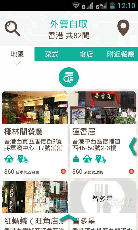 美食狗仔隊(duì) V4.2.2 安卓版 3