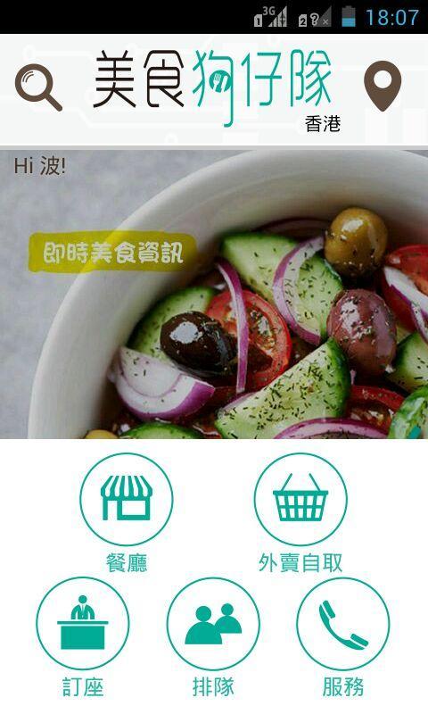 美食狗仔隊(duì) V4.2.2 安卓版 0