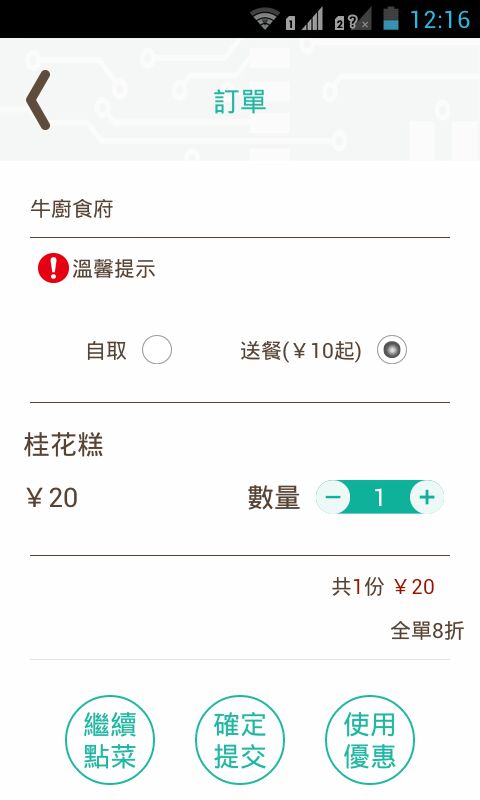 美食狗仔隊(duì) V4.2.2 安卓版 2