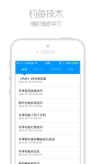 釣點(diǎn)(釣魚助手) v3.0.1 安卓版 0