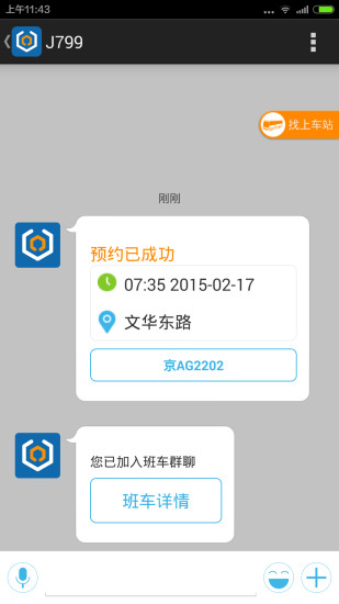 哈羅同行 v3.2.0 安卓版 2